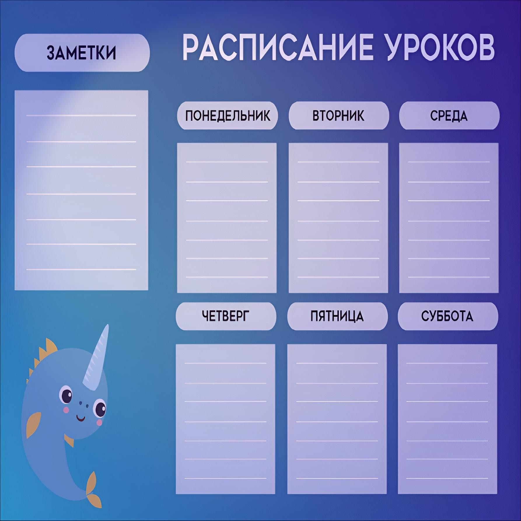 Расписание уроков