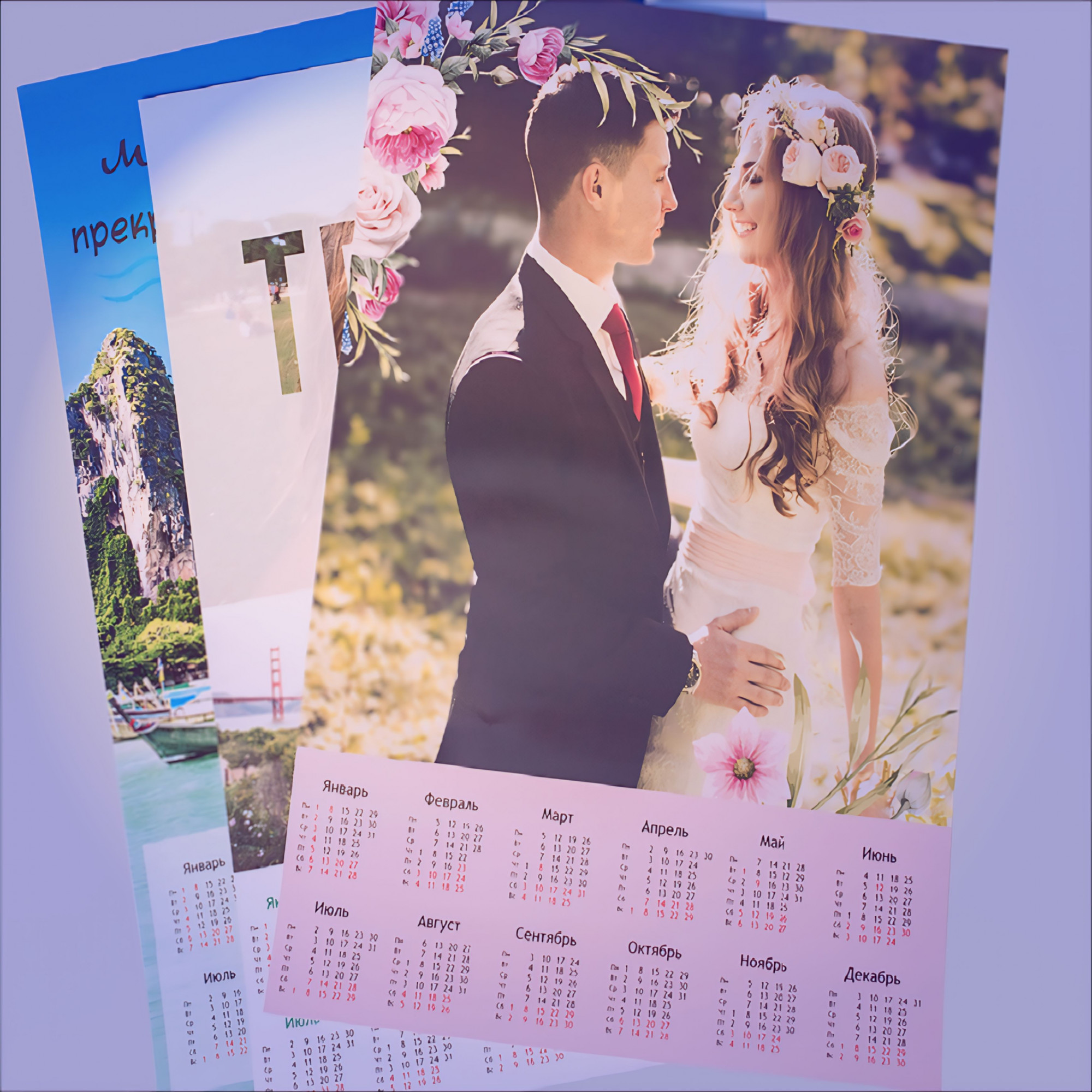 Календарь-плакат